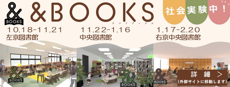 POP-UP LIBRARY KYOTO &BOOKS（外部サイトへ移動する）