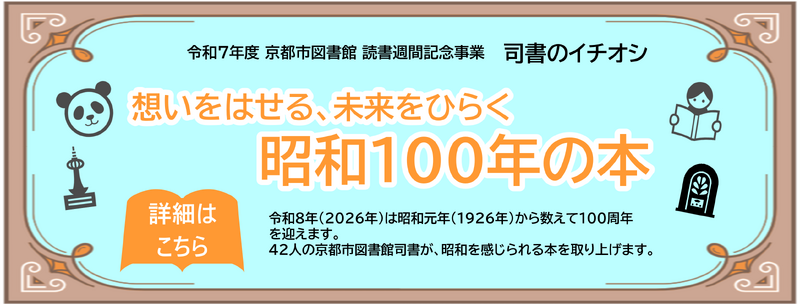 令和7年度司書のイチオシ
