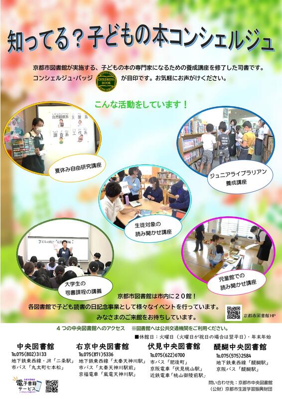 子どもの本コンシェルジュポスター