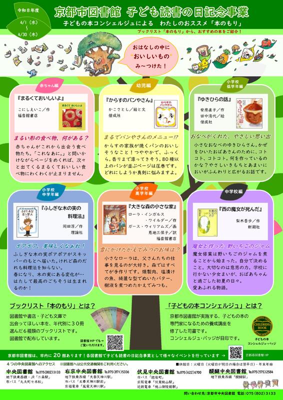 子どもの本コンシェルジュによる わたしのおススメ「本のもり」ポスター