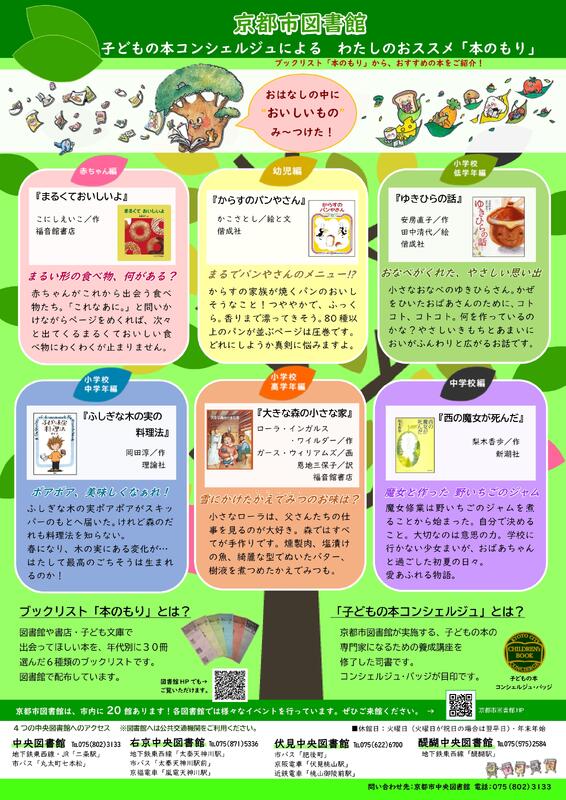 子どもの本コンシェルジュによる わたしのおススメ「本のもり」