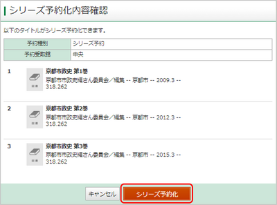 シリーズ予約化内容確認画面