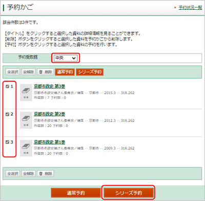 シリーズ予約の方法 - 京都市図書館