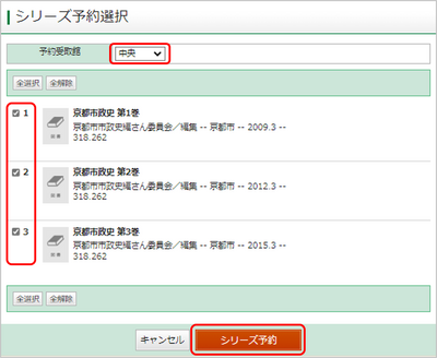 シリーズ予約選択画面