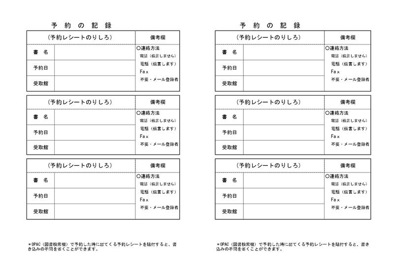 「予約の記録」のページ