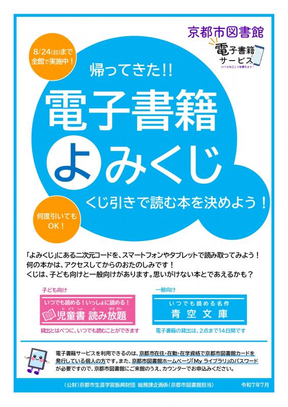 電子書籍よみくじポスター