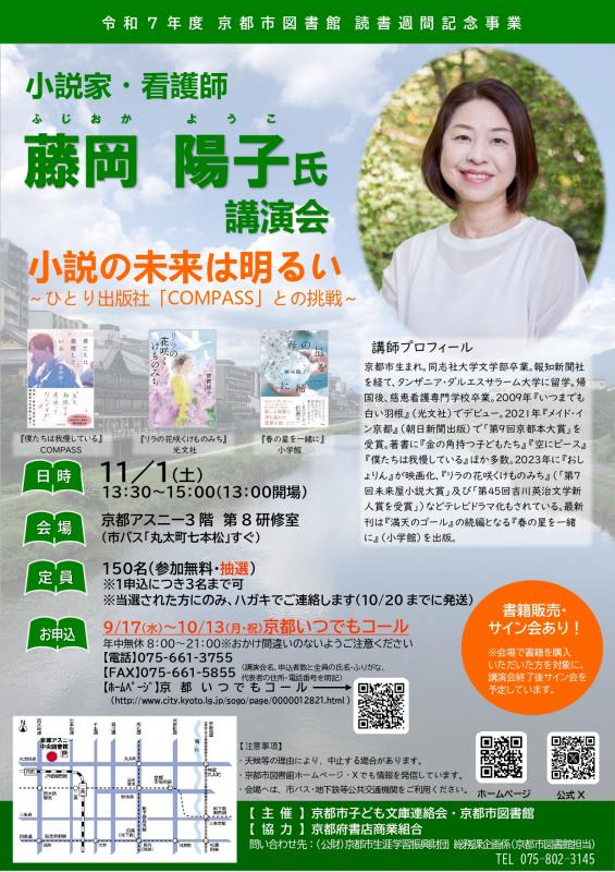 藤岡陽子氏講演会ポスター