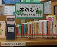 久世ふれあいセンター図書館「本のもり」コーナー