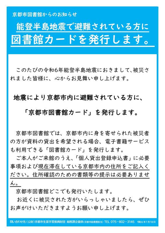 能登半島地震に伴う図書館カード発行について