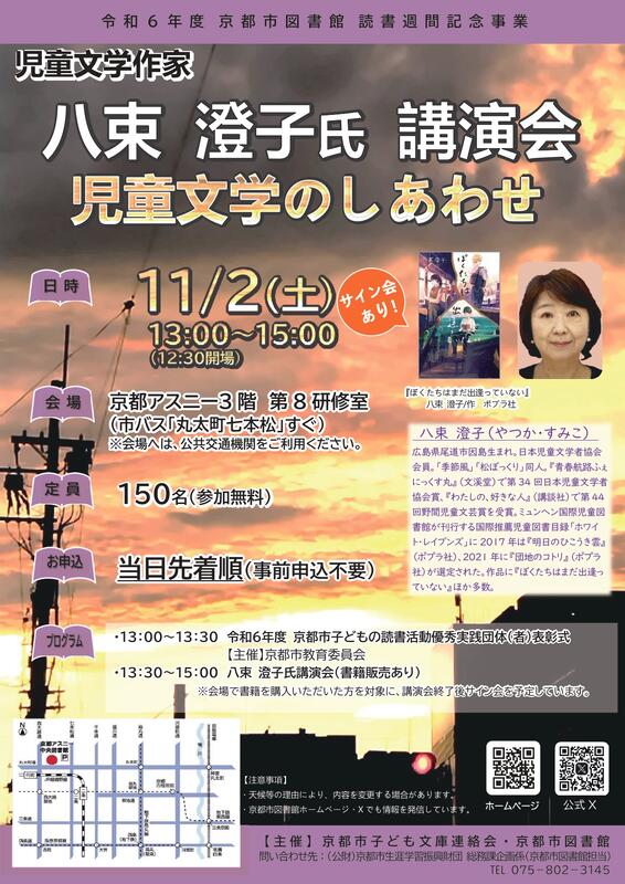 令和6年度読書週間記念講演会ポスター