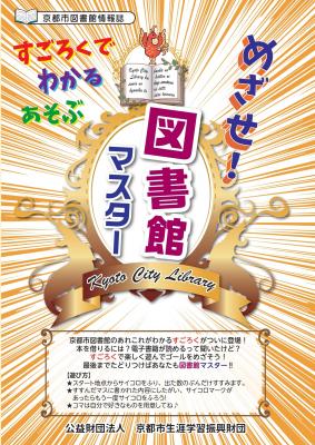 めざせ！図書館マスターの表紙