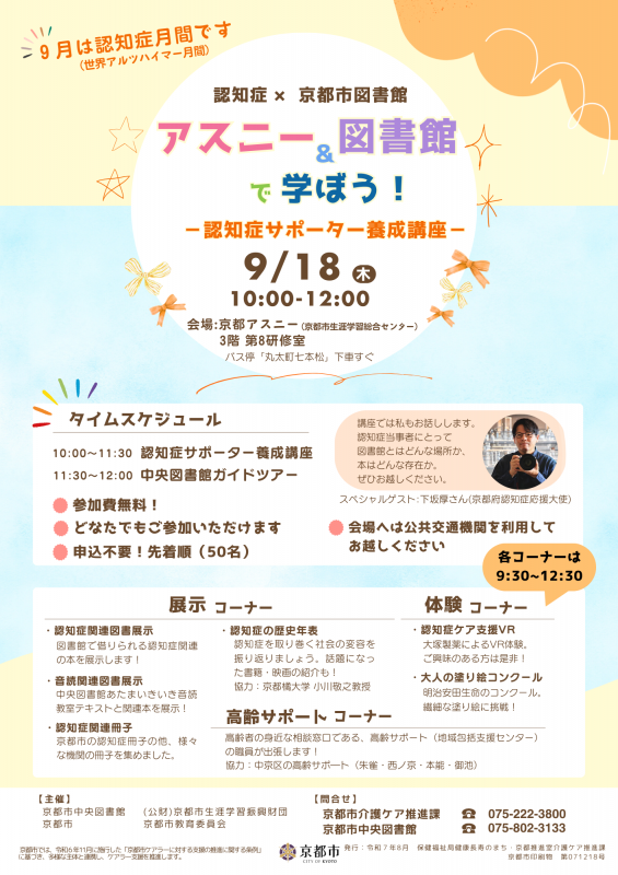 認知症サポーター養成講座チラシ