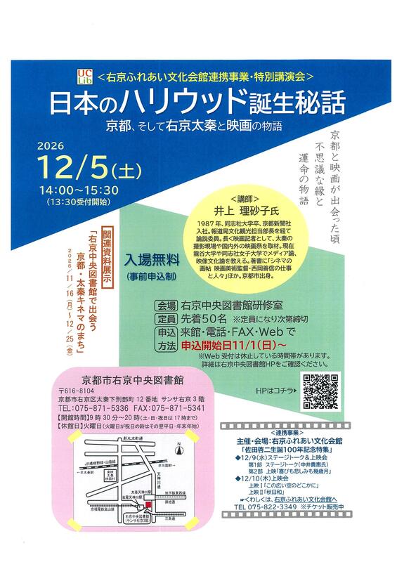 講演会のチラシ