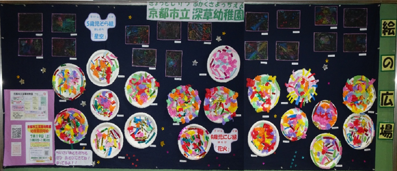 深草幼稚園の皆さんによる作品