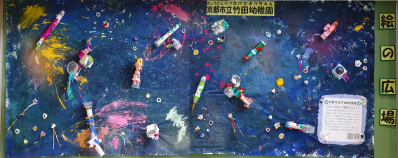 竹田幼稚園の皆さんによる作品