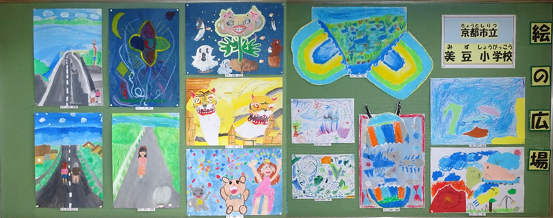 美豆小学校の皆さんによる作品