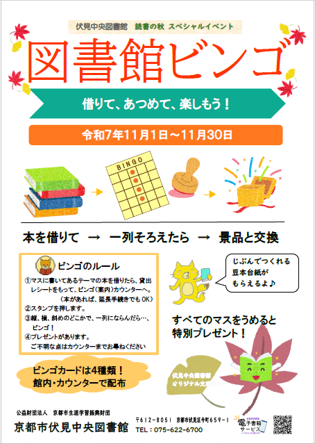 図書館ビンゴポスター