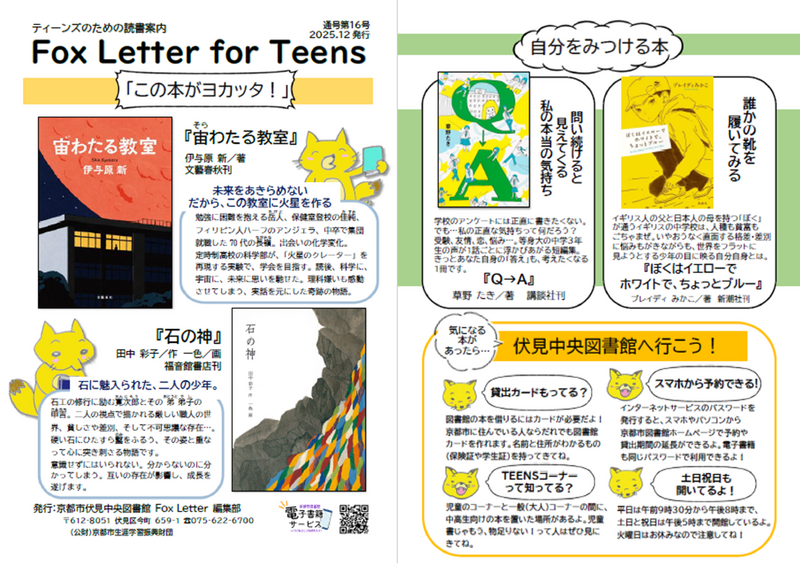 ティーンズニュース