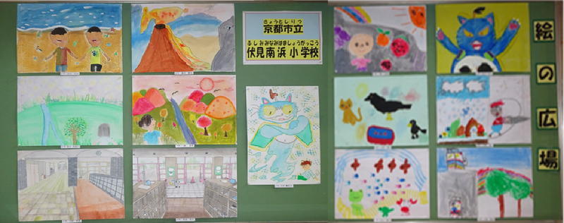 伏見南浜小学校の皆さんによる作品