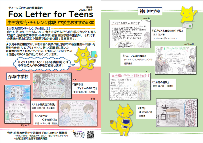 FOX LETTER FOR TEENS 増刊号