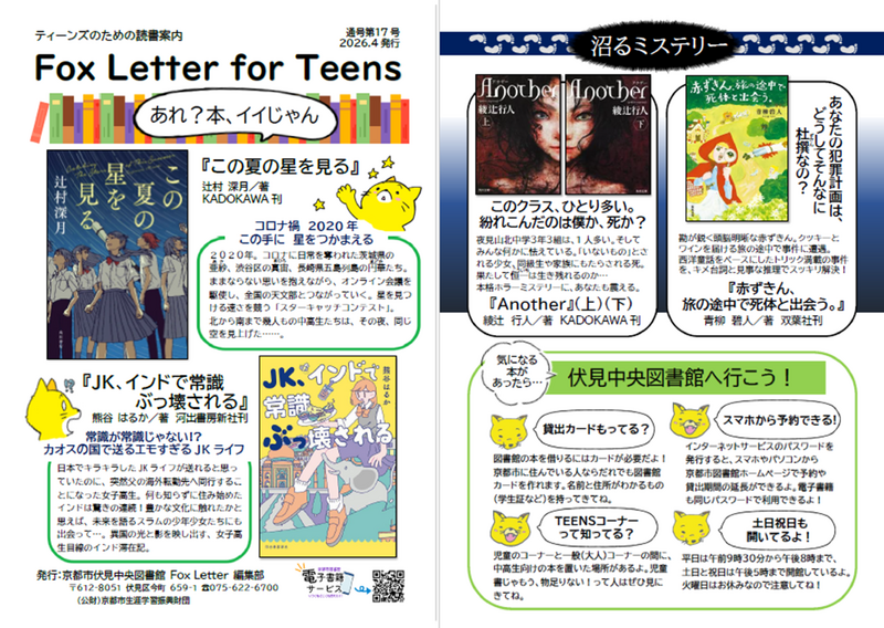 ティーンズレター１面