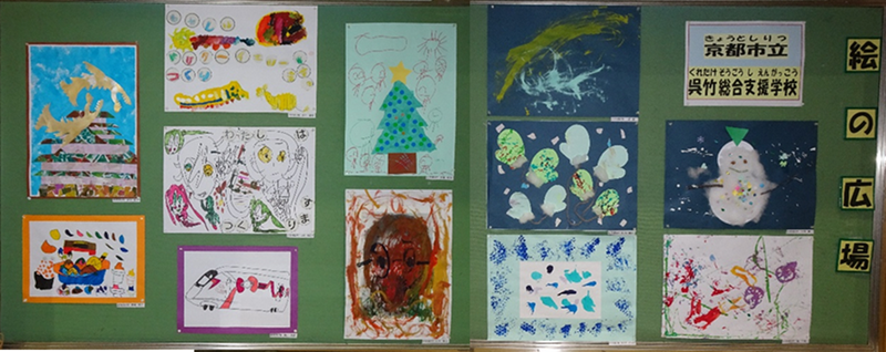 呉竹総合支援学校の皆さんによる作品