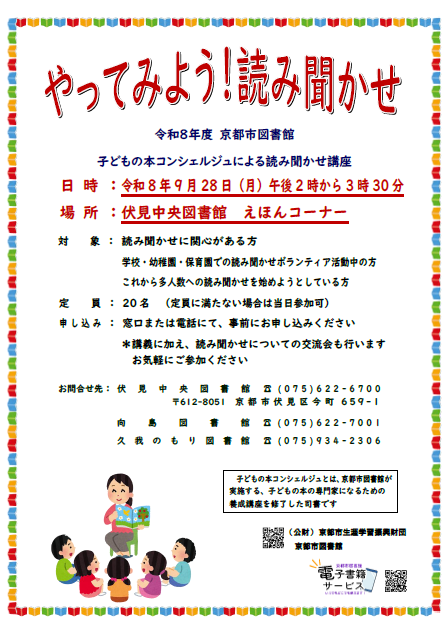 読み聞かせ講座ポスター
