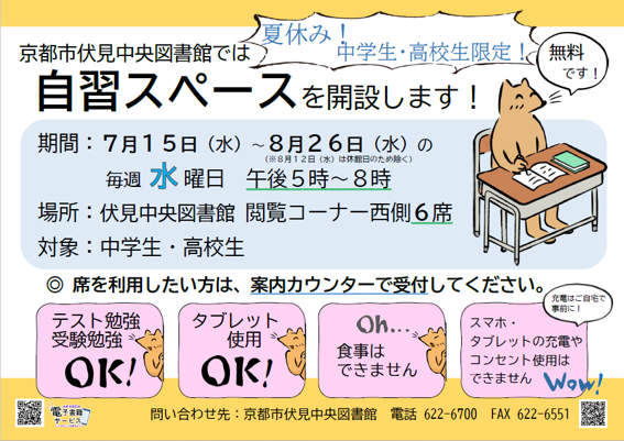 自習室ポスター