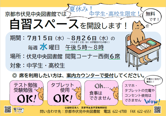 伏見中央　自習スペース