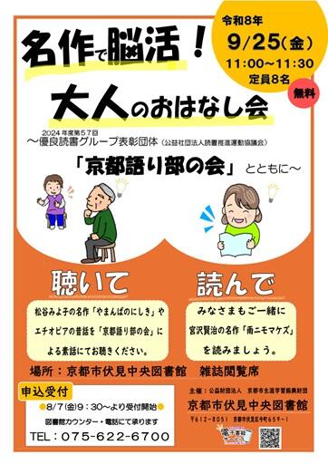 名作で脳活！大人のおはなし会ポスター画像