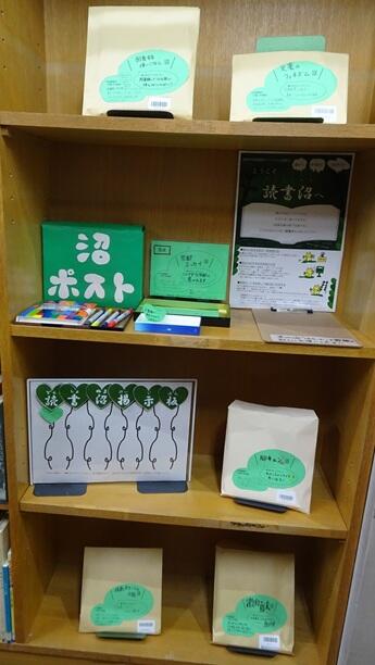 読書沼展示場所の写真