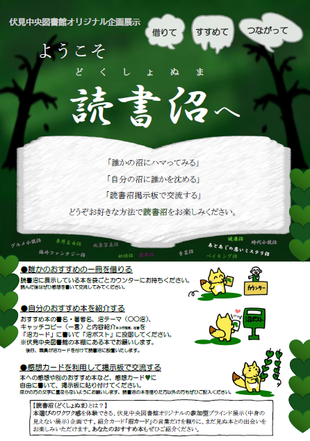 読書沼説明ポスター