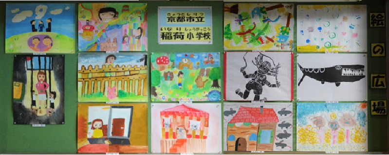 稲荷小学校の児童の皆さんによる作品