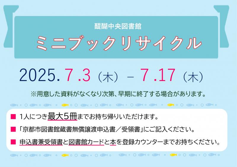 ブックリサイクルポスター