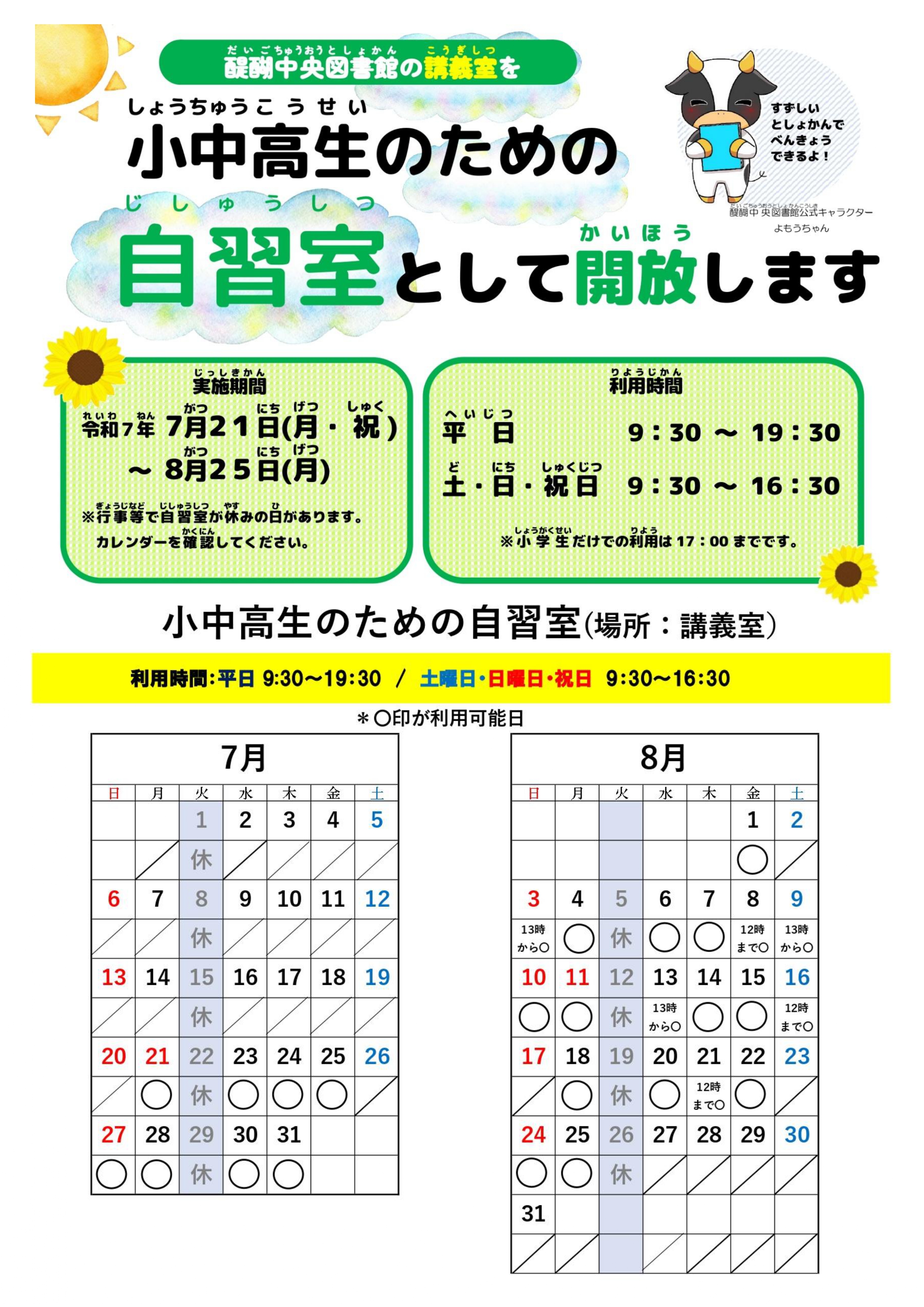夏休み自習室ポスター＆カレンダー