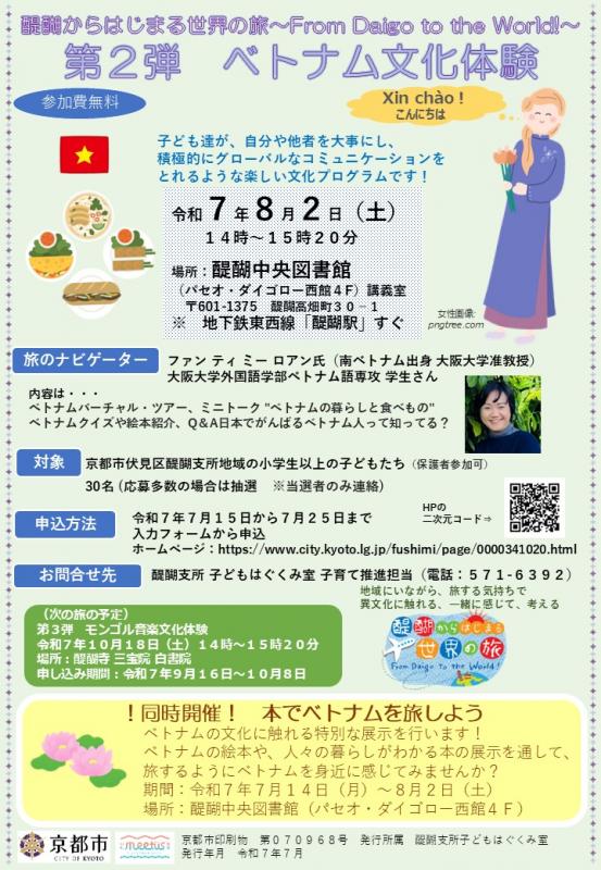 第2弾ベトナム文化体験ポスター画像
