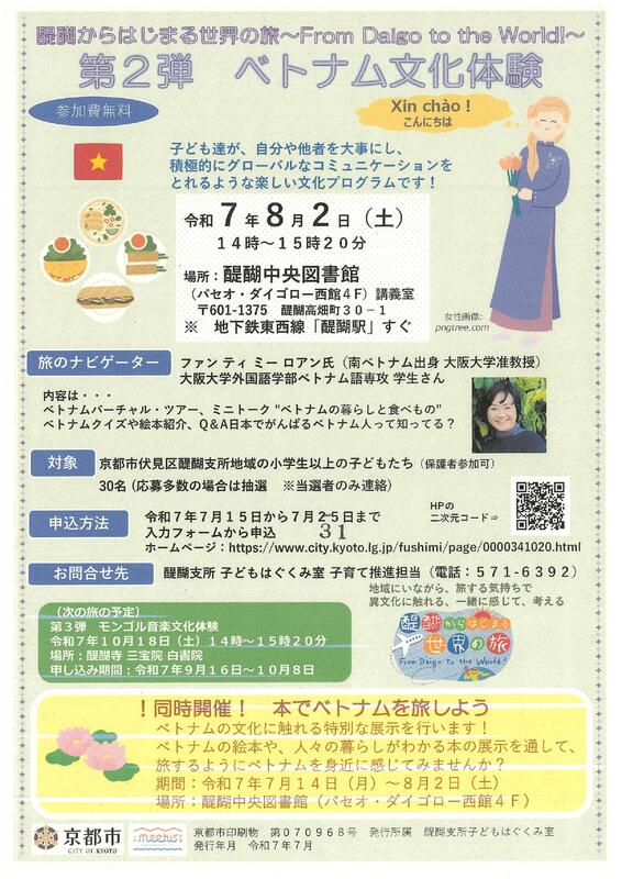 第2弾ベトナム文化体験ポスター画像