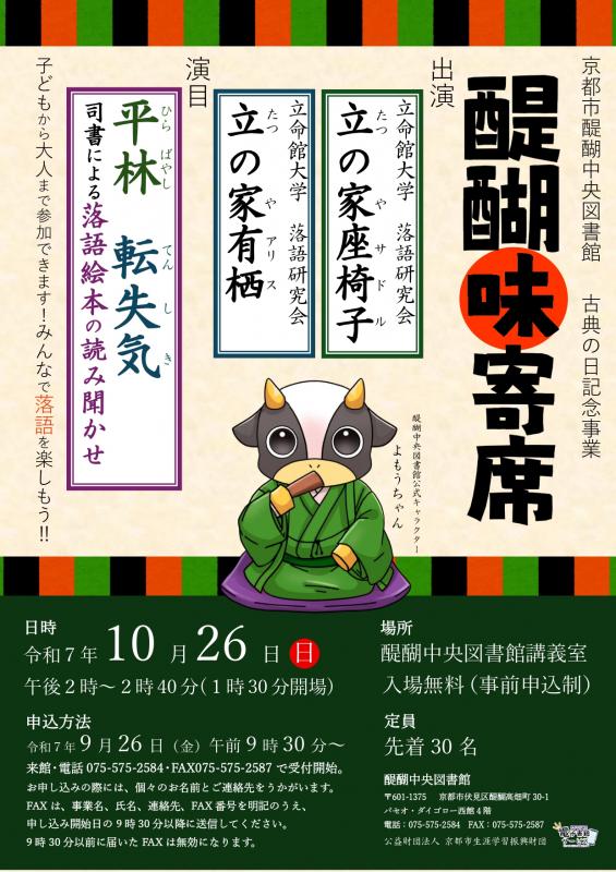 醍醐味寄席ポスター
