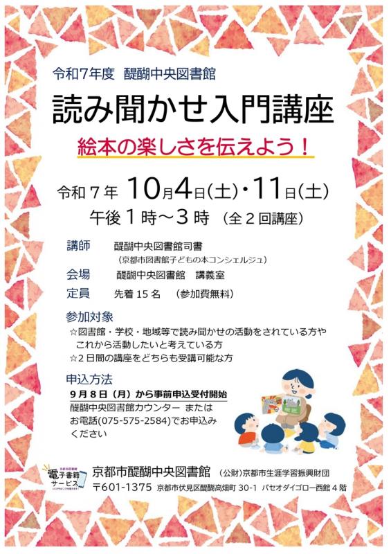 読み聞かせ入門講座ポスター画像