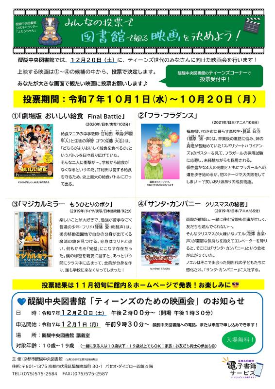 ティーンズのための映画会ポスター