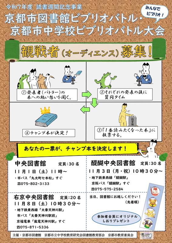 ビブリオバトル観戦者ポスター画像