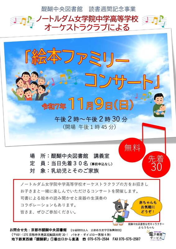絵本ファミリーコンサート