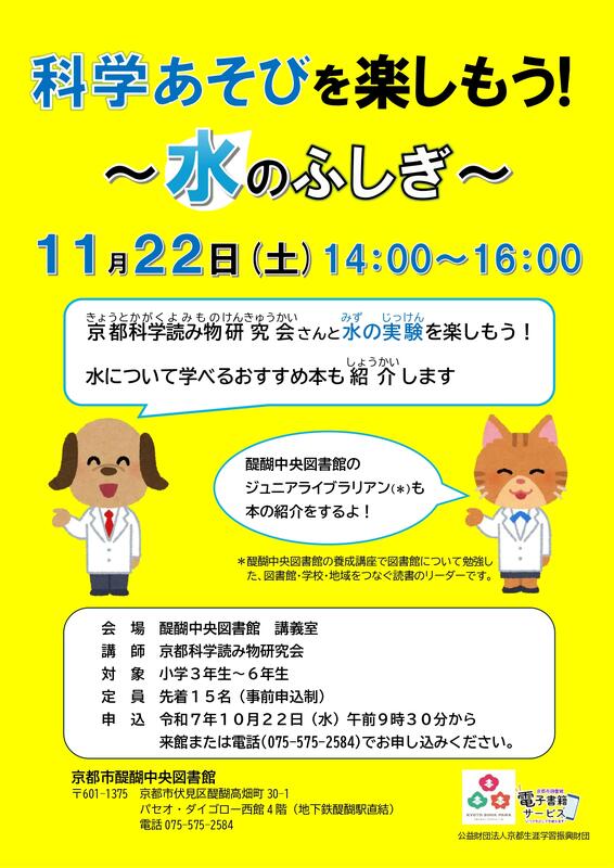 科学あそびを楽しもう！ポスター