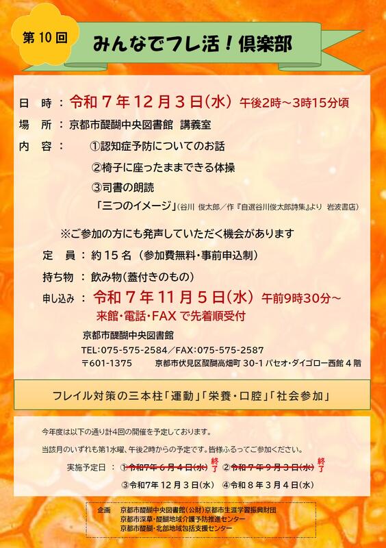 第10回みんなでフレ活！倶楽部