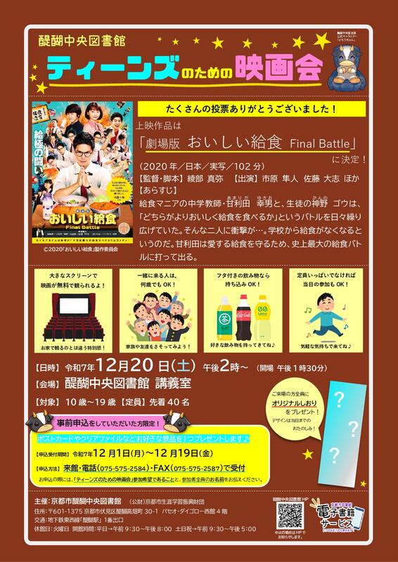 ティーンズのための上映会　ポスター