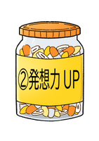 発想力アップ