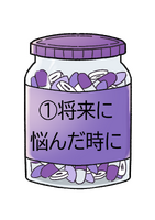 将来に悩んだ時に