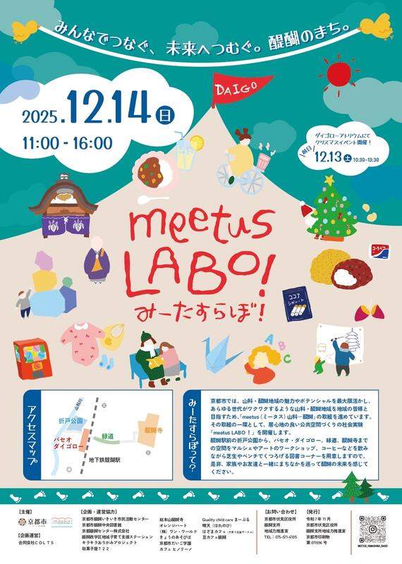 meetus LABOポスター1