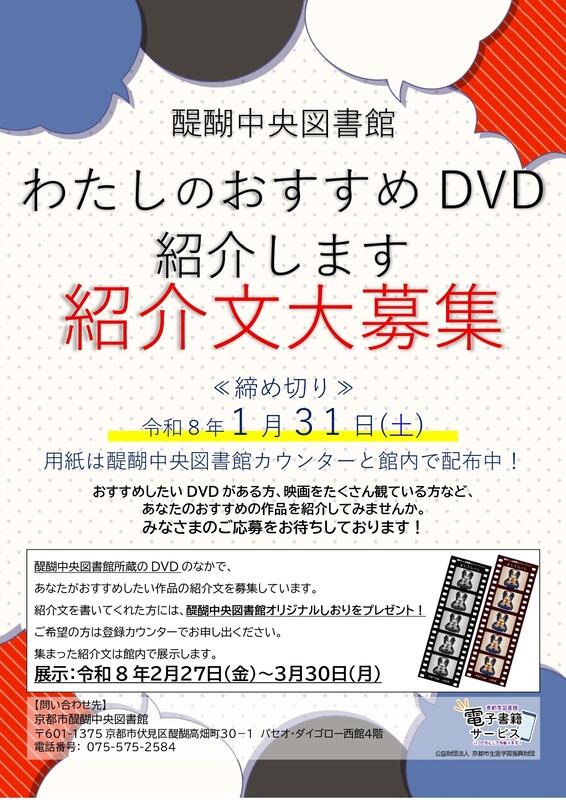 おすすめDVD募集ポスター
