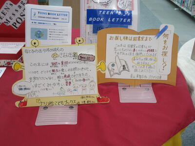 大宅中学校の生徒さんが作成したPOP